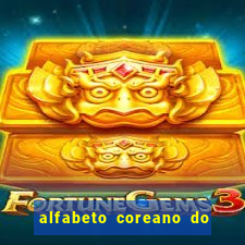 alfabeto coreano do a ao z